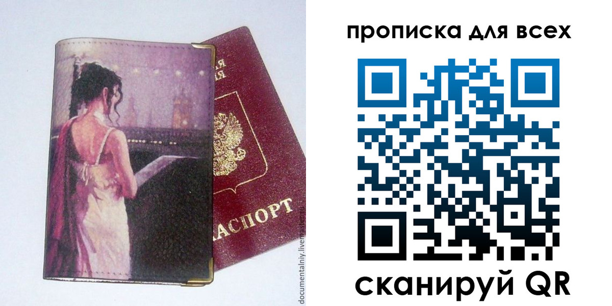 прописка для работы в Завитинске