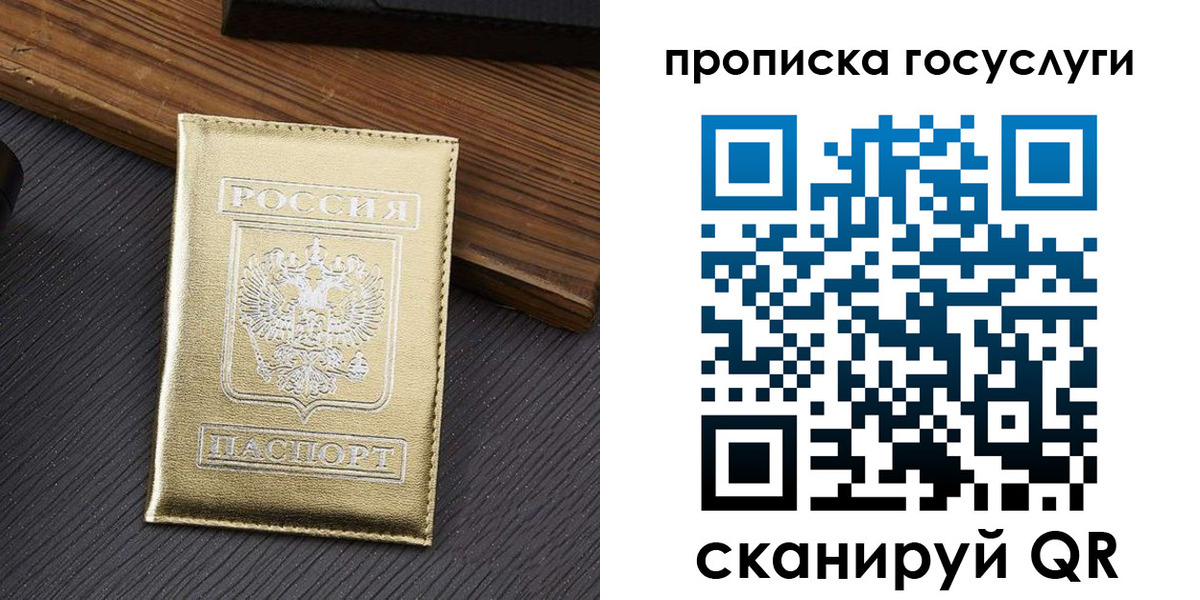 прописка 2025 в Завитинске