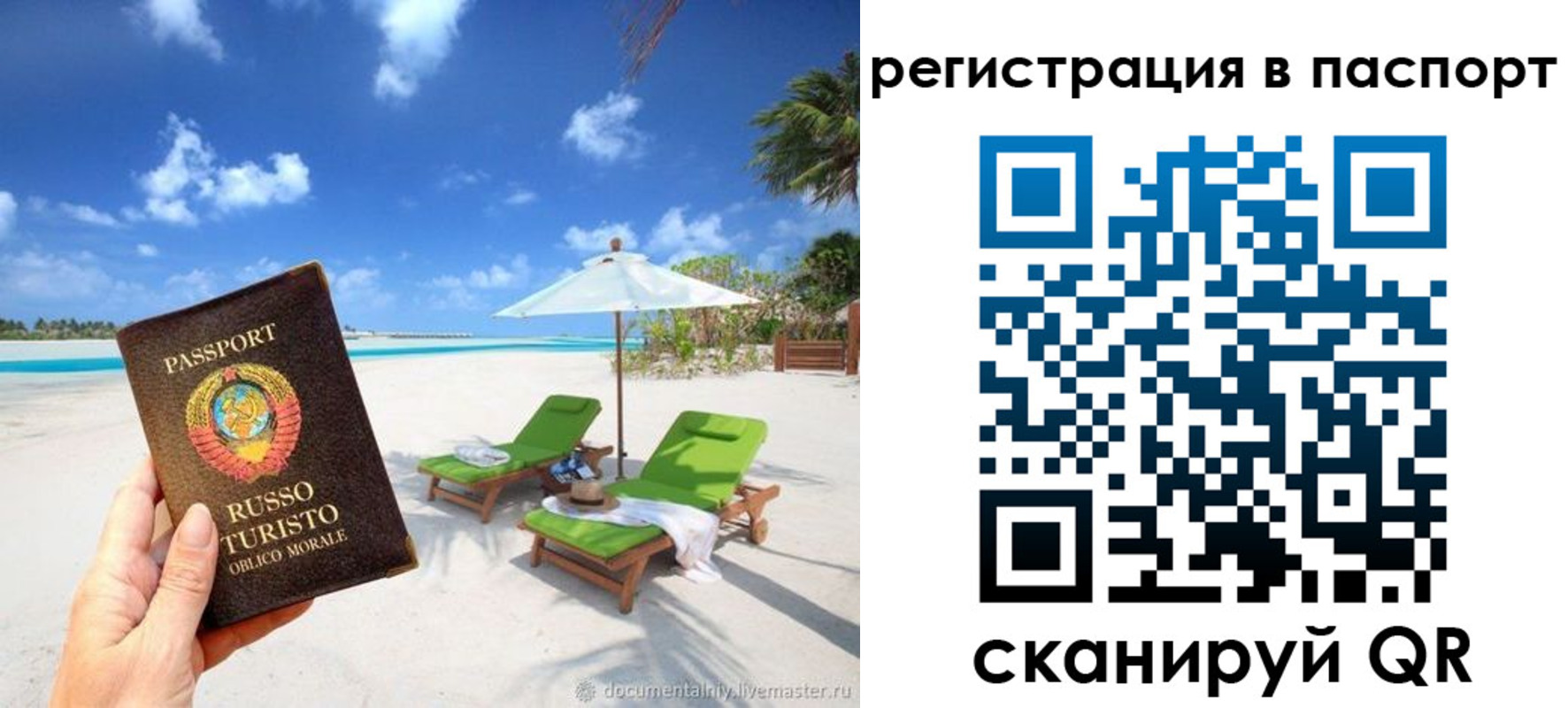 прописка для работы в Завитинске