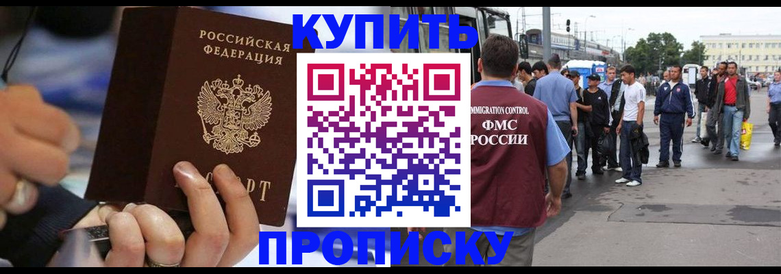 прописка законно в Завитинске