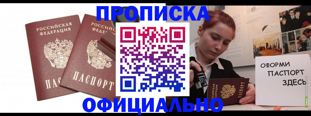 временная регистрация купить в Завитинске