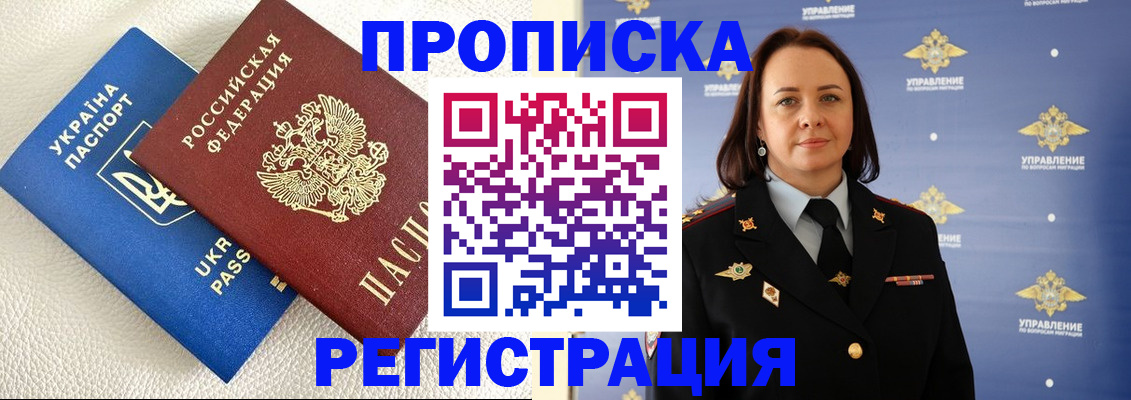 временная регистрация недорого в Завитинске