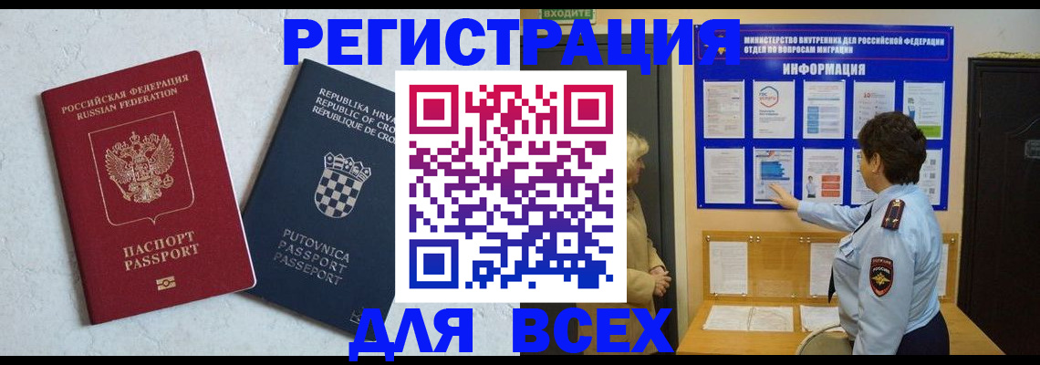 временная регистрация в квартире в Завитинске